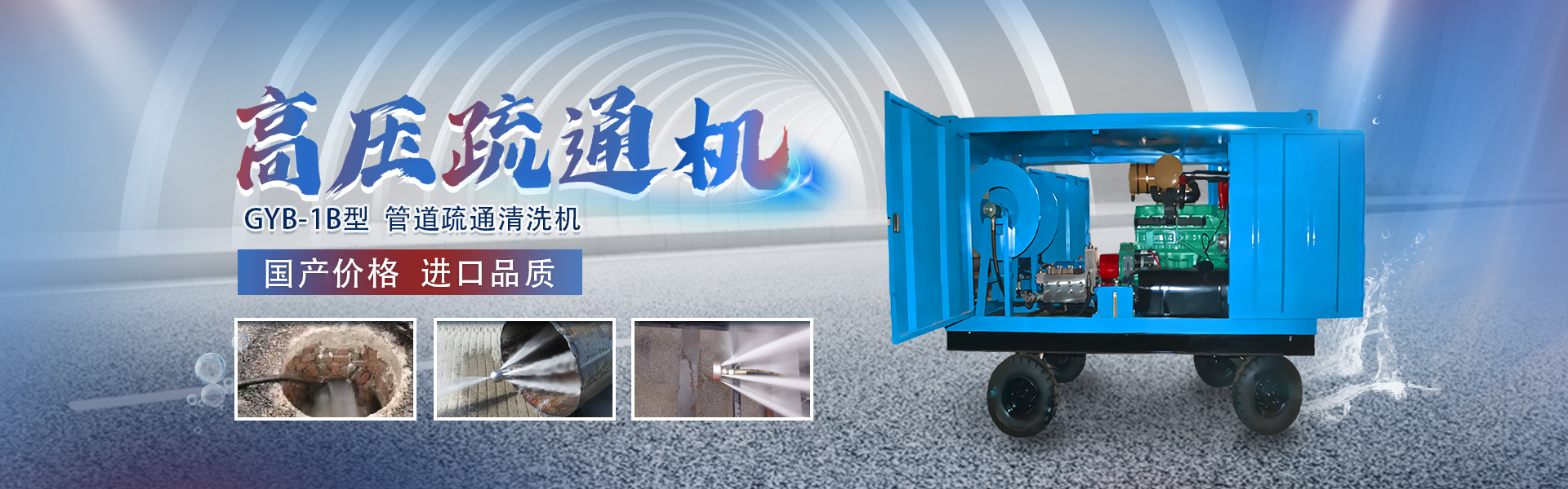高壓管道疏通清洗機